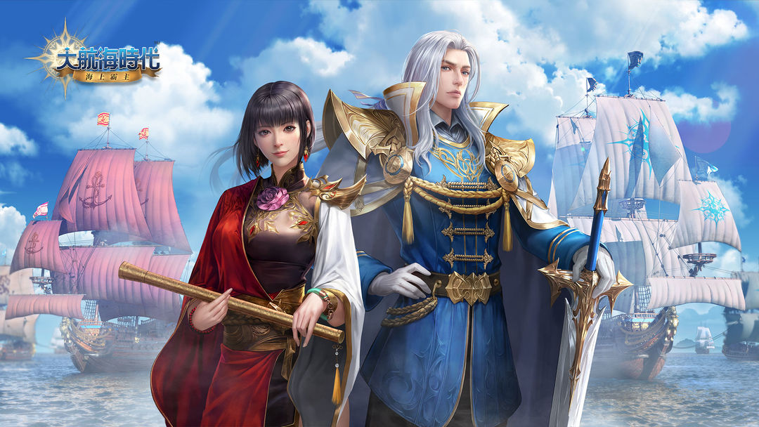 大航海时代手游合集