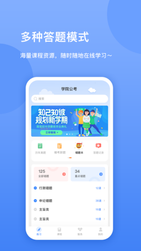 三盛学院公考图3