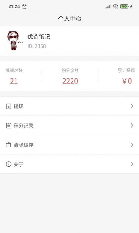 趣知趣答app官方最新版  v1.1.5图2