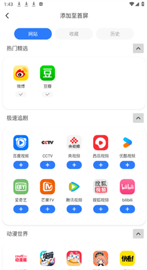 QU浏览器图4