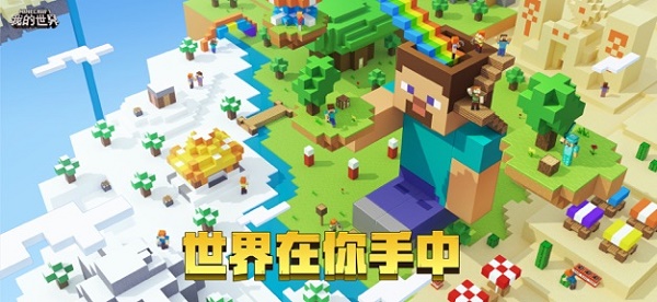 Minecraft免费正版图1