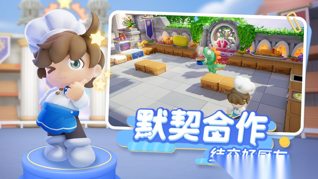 暴吵萌厨测试服图4