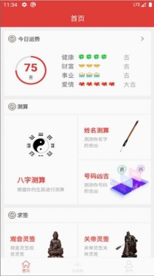 仙宫算命app手机图2
