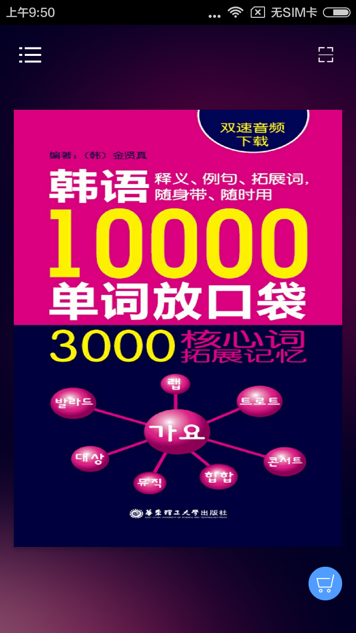 韩语口袋单词书官方app手机版下载  v2.22.117图1