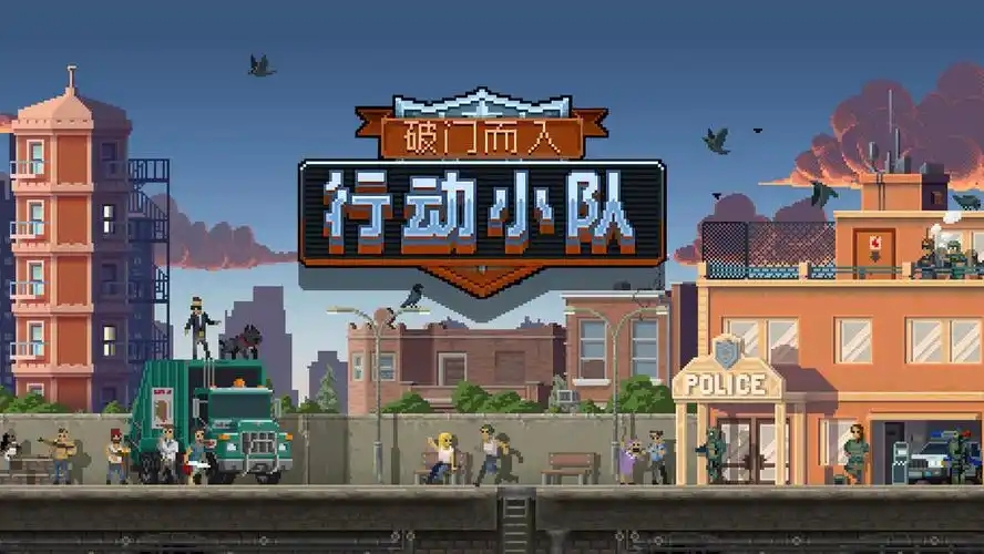 破门而入行动小队联机版图3