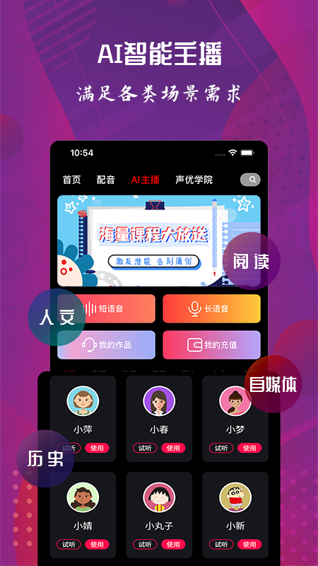 配音达人app最新版 v2.5.4图1