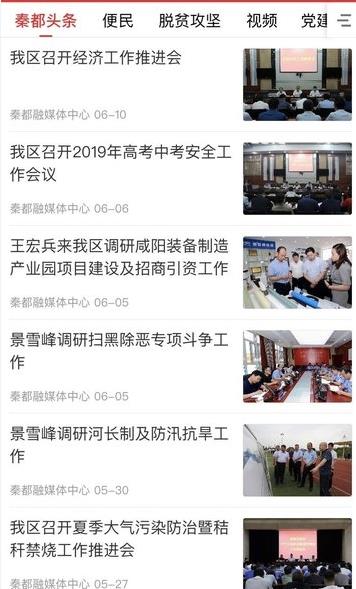 爱秦都app官方软件下载  v1.0图3