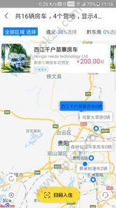 互爱房车app图4