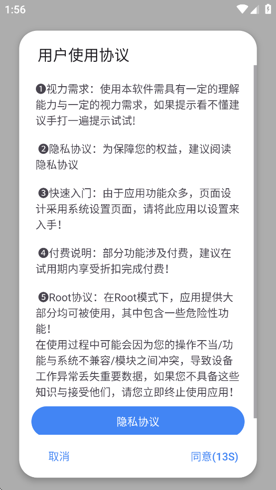 爱玩机工具箱免费版图1