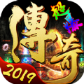 任达华代言超爆传奇2019官方手游最新版  v1.0