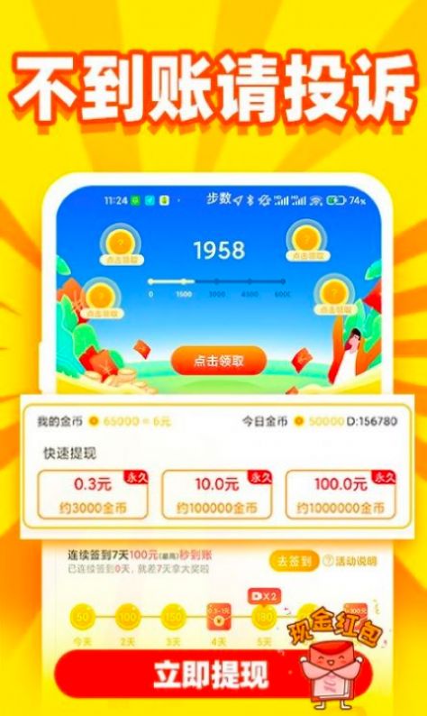 趣赚看点资讯app软件下载  v4.4.1图1