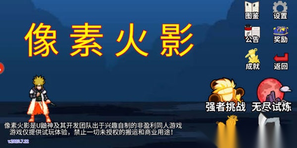 像素火影机械鸣人版图5