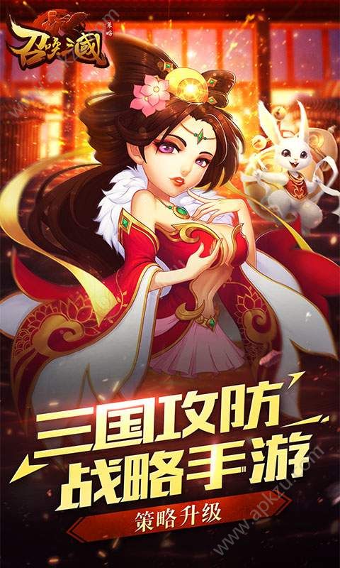 召唤三国官方网站图2