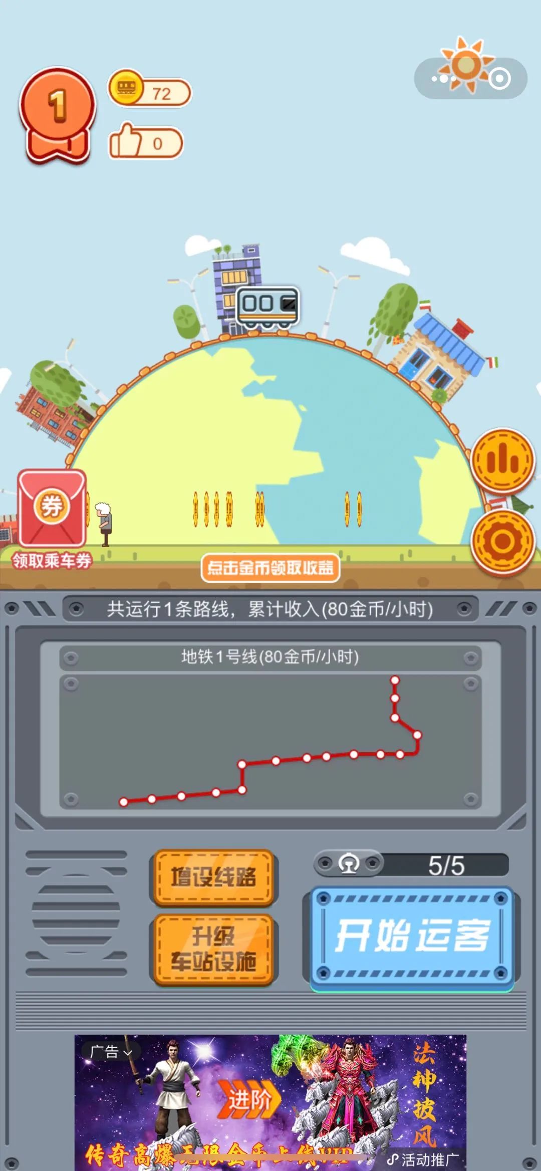 地铁排排乐游戏图3