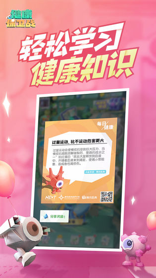 健康保卫战内测版图1