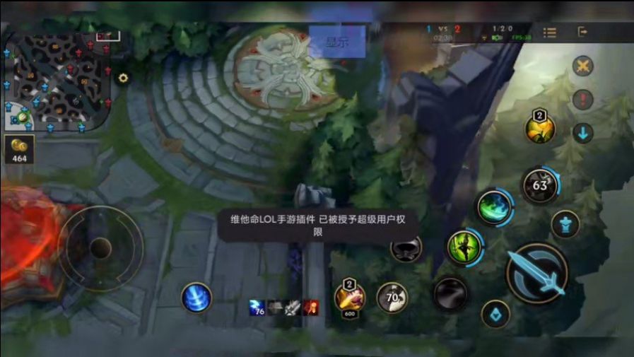 维他命lol手游插件透视软件免费版  v2.4.0.4727图1