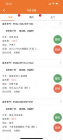 神工007师傅接单app最新版官方下载  v4.2.2图1