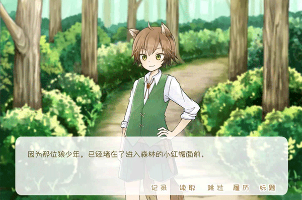 坦率的小红帽游戏图4