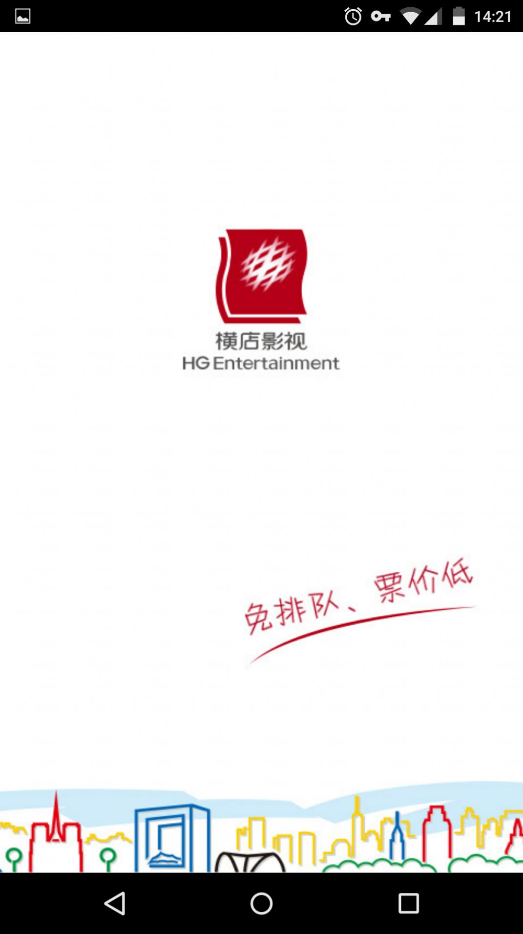 横影购票软件图2