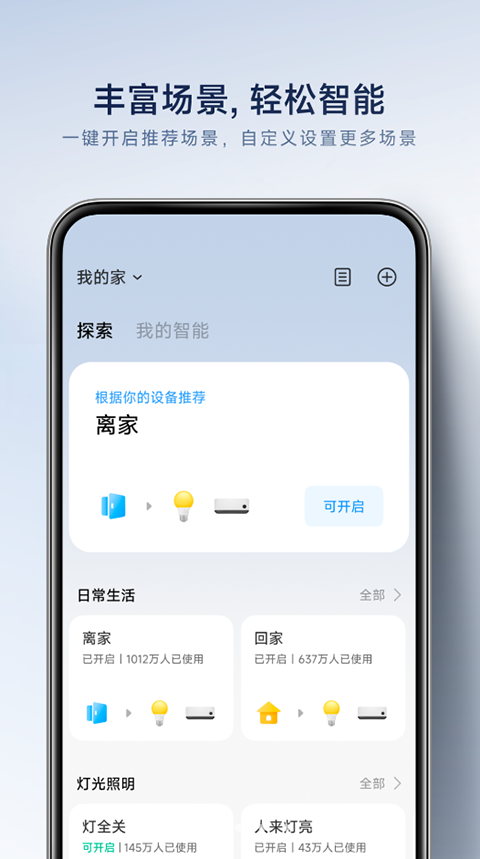 小米扫地机器人App图4