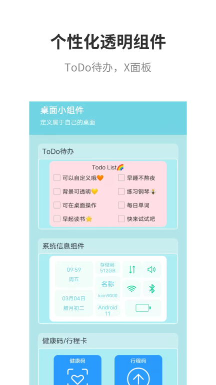 全能小组件quike安卓版图5