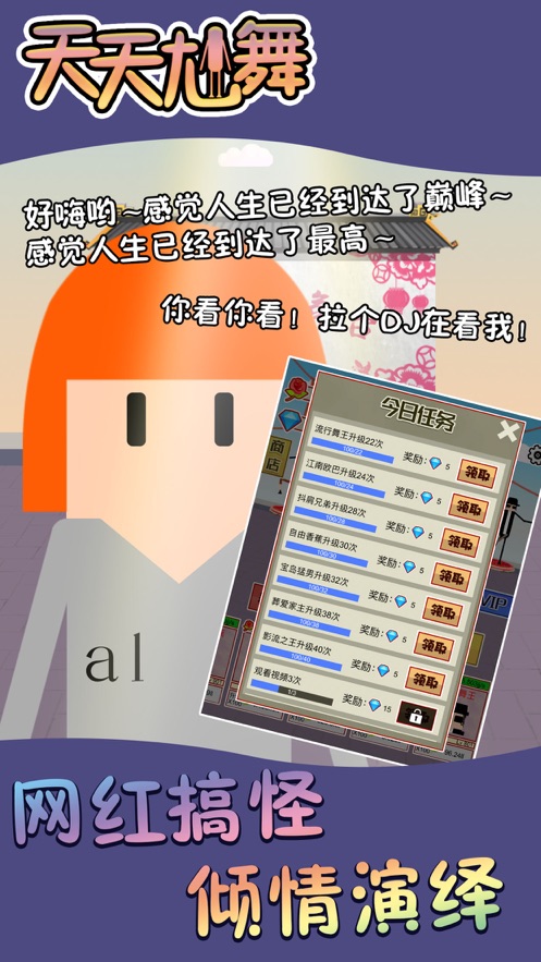 天天尬舞钻石安卓版 v1.0图4