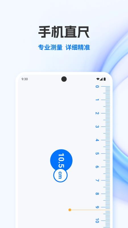 Smart尺子测量仪图4