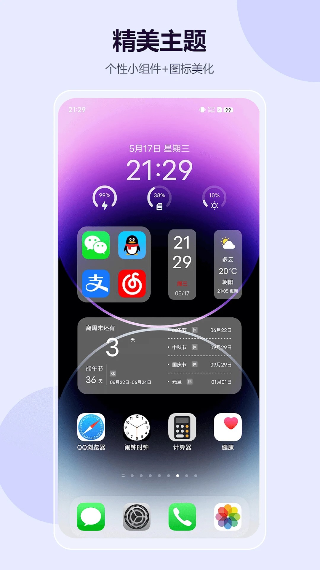 心动主题壁纸手机版图2