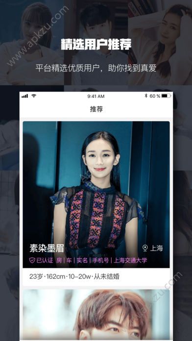 相亲交友网app图2