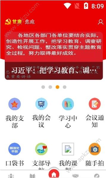 甘肃党建平台app图2