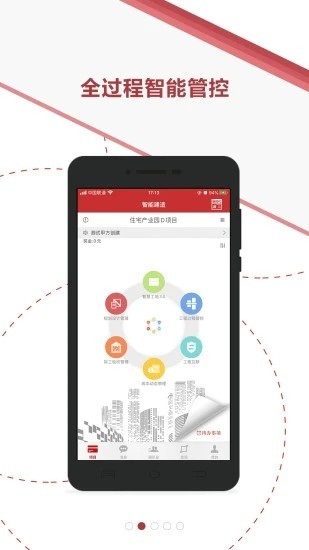 微瓴智能建造最新版图1