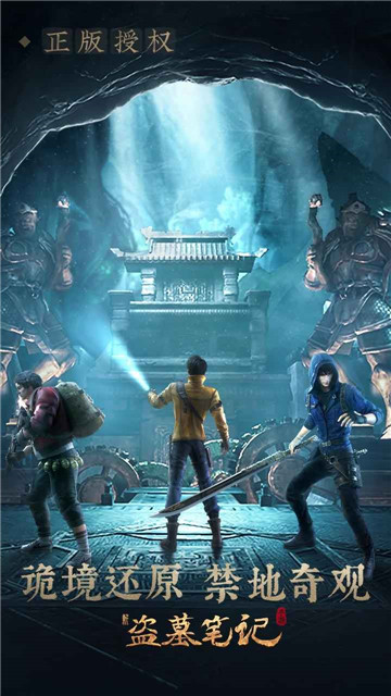 游族新盗墓笔记手游图2