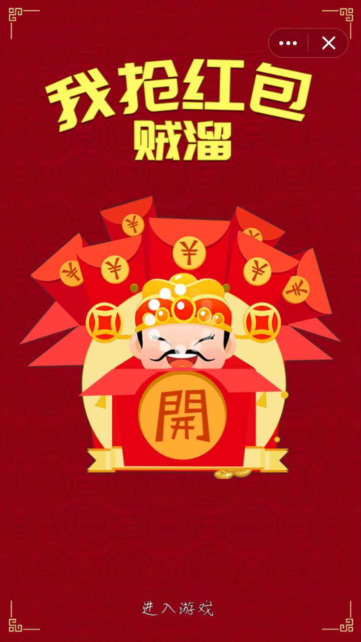 我抢红包贼溜游戏图1