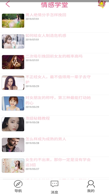 52表白(神器)app图4