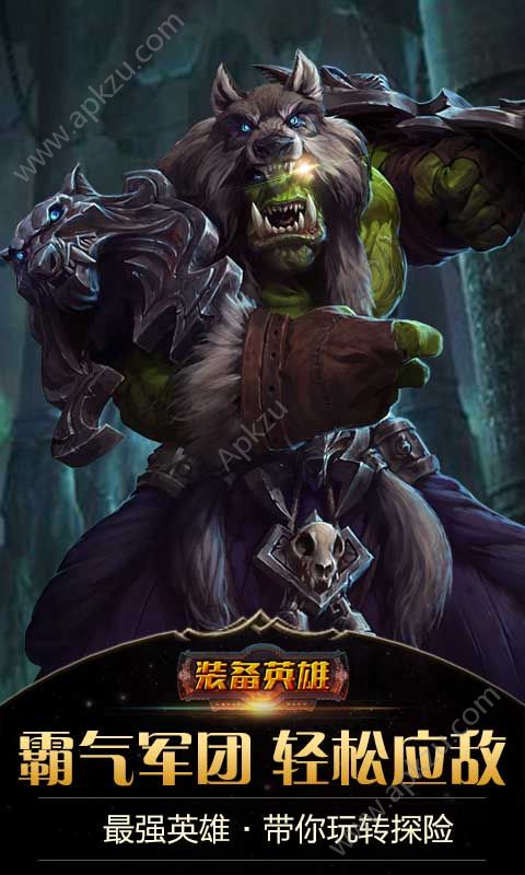 装备英雄手游官网图4