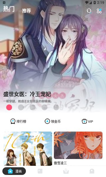 甜味漫画免费图4