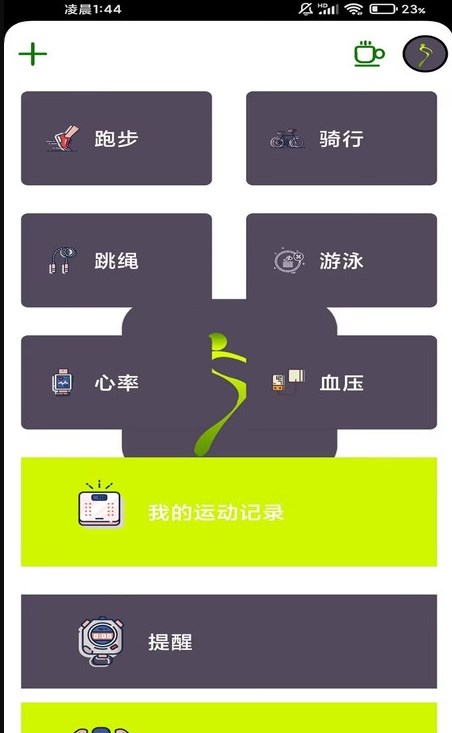 飞鸟运动app官方版图片1