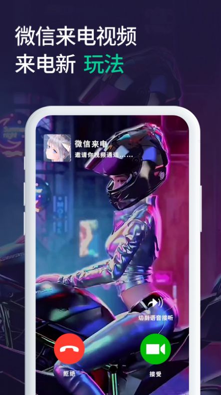 微x透明来电app官方最新版下载  v1.1.1图5