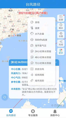 2021浙江实时台风路径发布系统实况app下载 v2.0.9图3