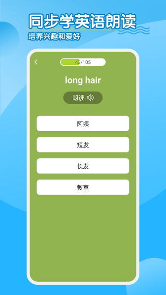 小学英语同步学软件图4