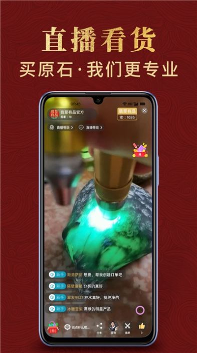 翡翠有品官方版图4