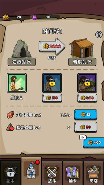 人类超级进化图3