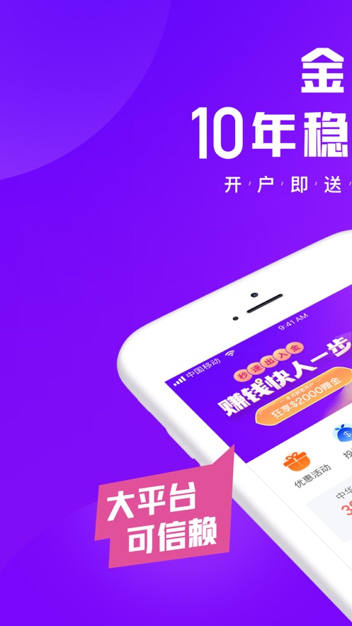 金道股指（炒股）app官方最新下载  v1.0图2