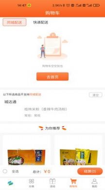 崇左扶贫超市app图1