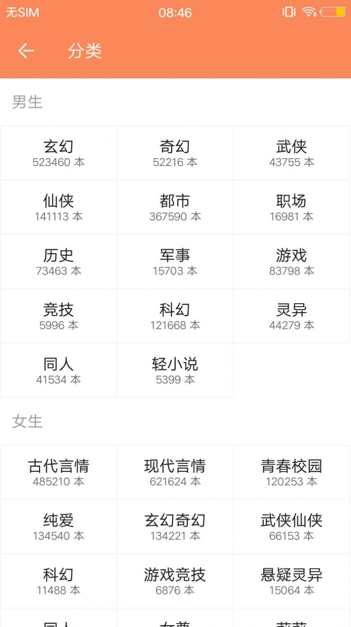 快读全本小说app图5