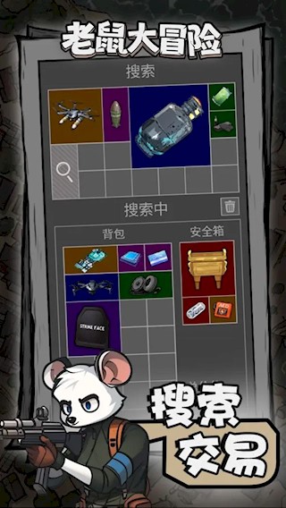 老鼠大冒险安卓版图5