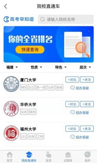 高考早知道app图4