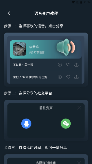 小休变声器图3