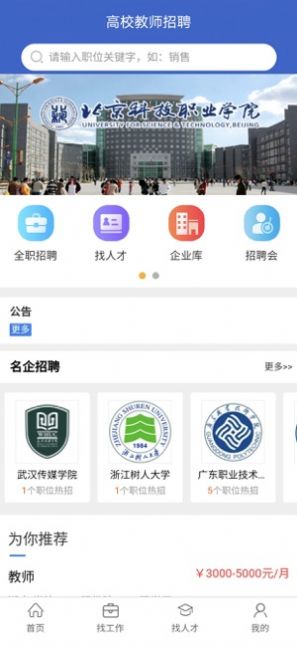 高校教师招聘app图3
