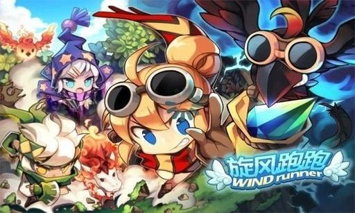 旋风跑跑图3